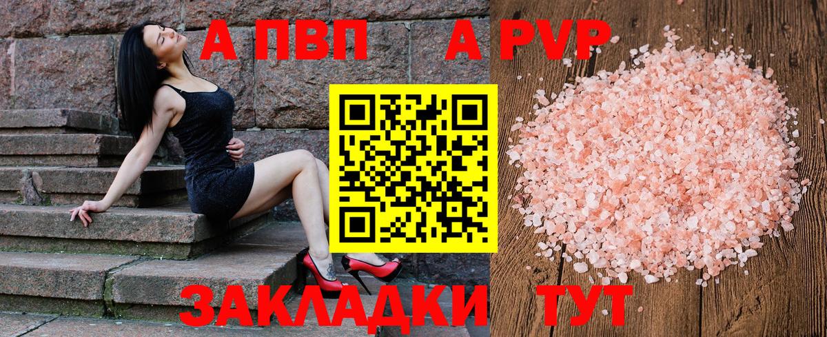 APVP Соль Армавир