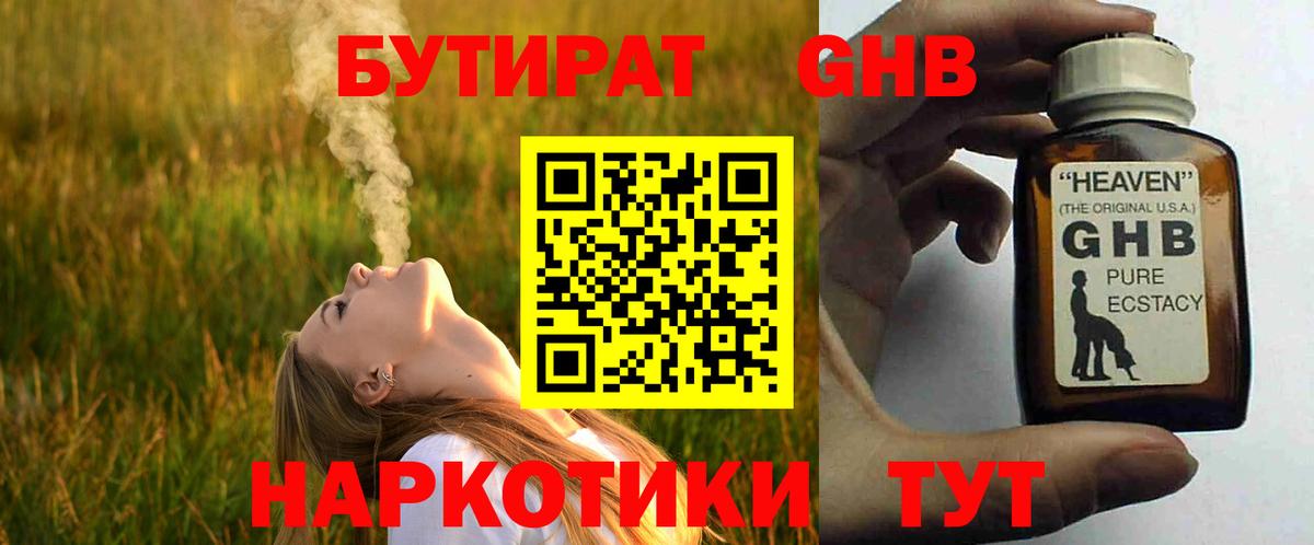 БУТИРАТ 1.4BDO  БУТИРАТ  Армавир  Вход с VPN 