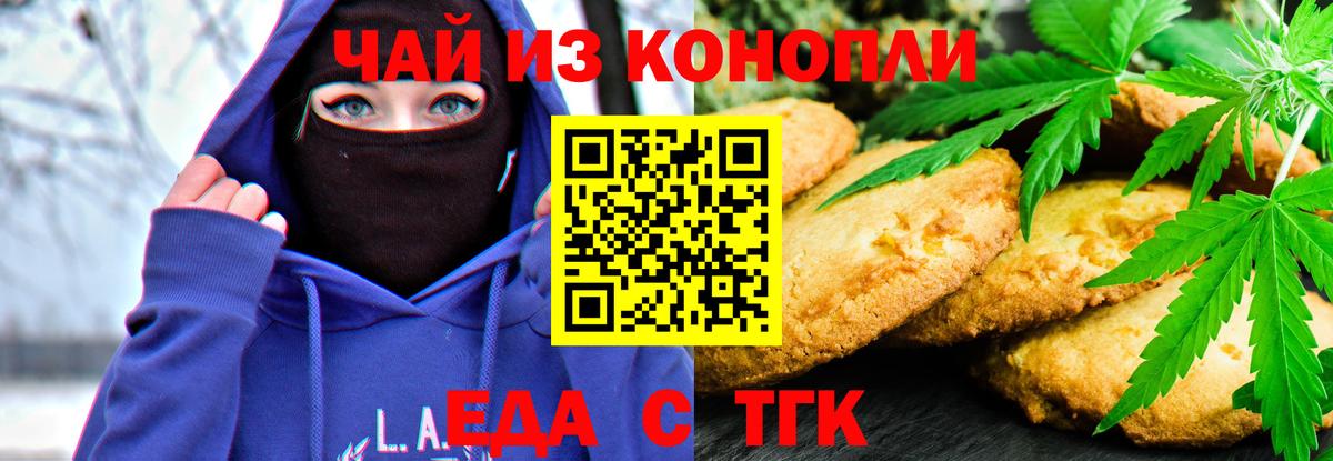 Cannafood конопля Армавир