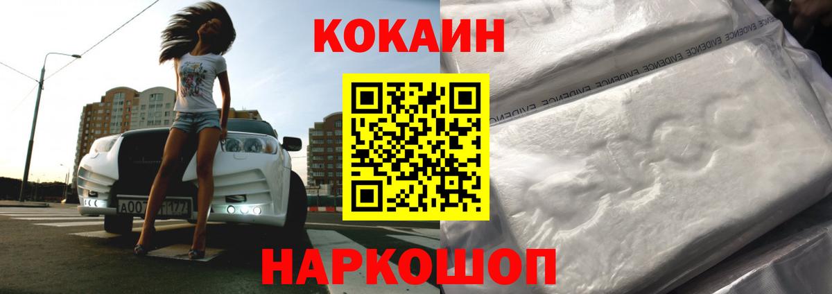 Cocaine 98% Армавир