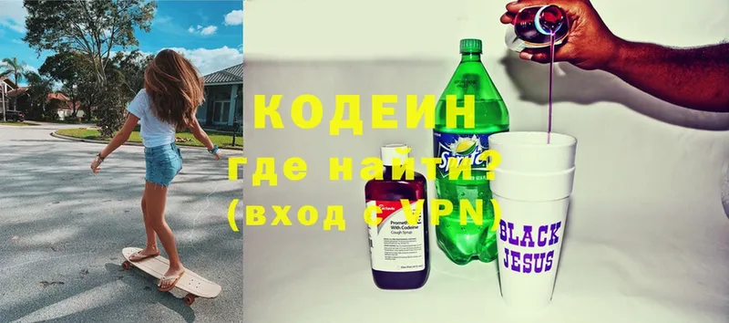 Codein Purple Drank  Армавир 