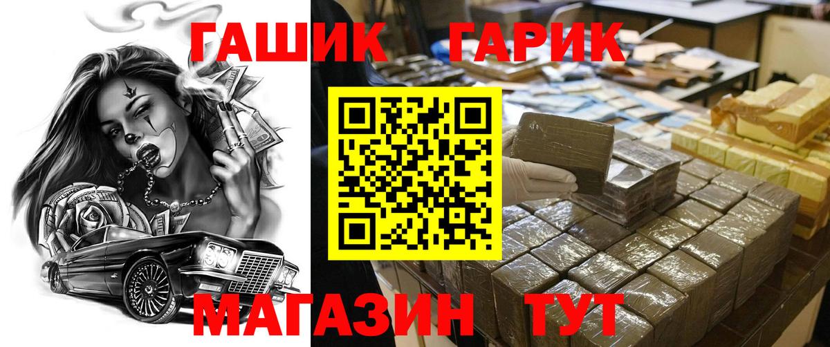 ГАШИШ гарик  Вход с VPN  Армавир 