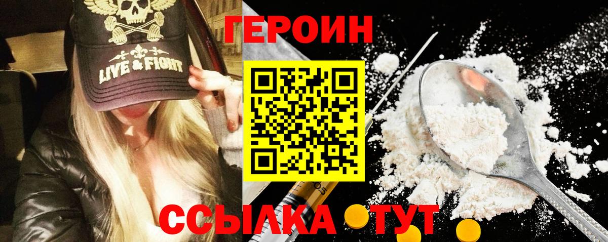 ГЕРОИН белый Армавир