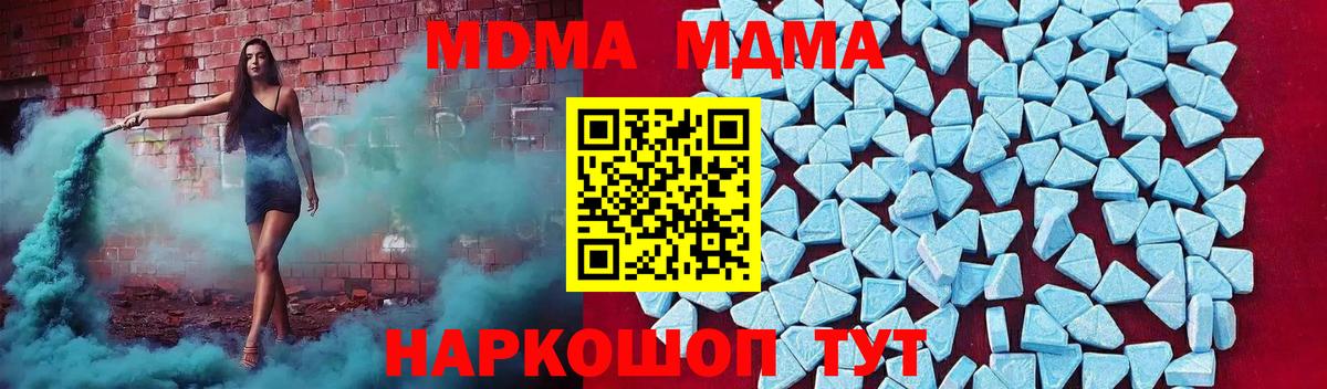 МДМА кристаллы  Вход с VPN  Армавир 