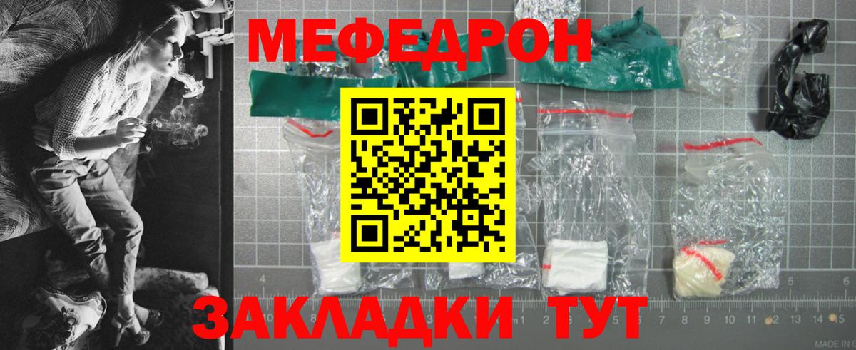 Меф мяу мяу  Армавир