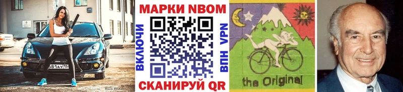 Марки N-bome 1,8мг  продажа наркотиков  Армавир 