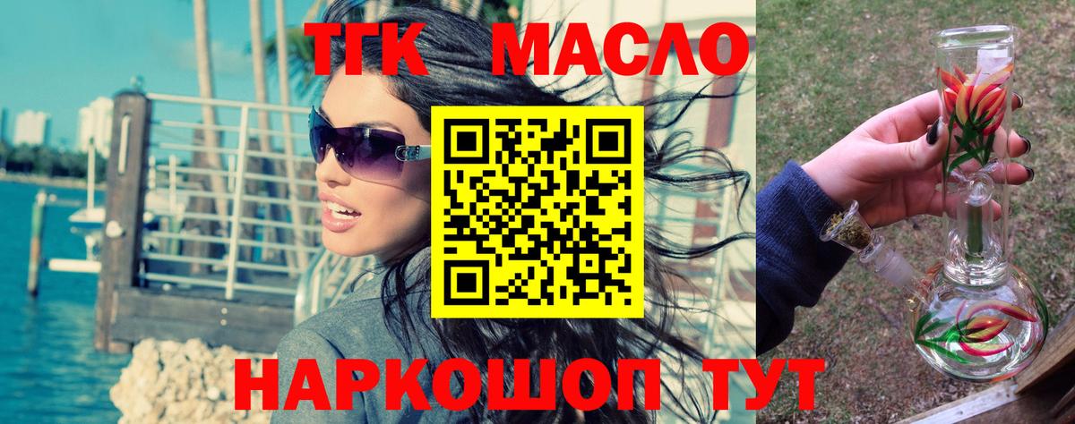 Дистиллят ТГК вейп с тгк  ТГК жижа  Вход с VPN  Армавир 